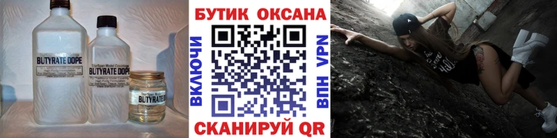 Бутират 1.4BDO Называевск